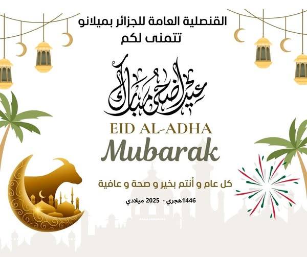"Wishes on the occasion of Eid al-Adha"